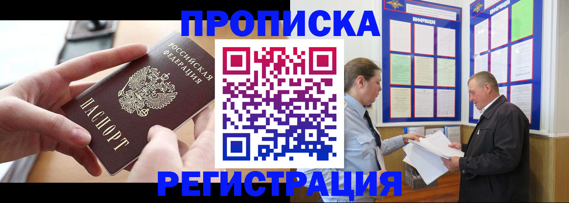 временная регистрация для всех в Юже